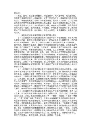 党课：加强党性、党风、党纪建设 推进全面从严治党.docx
