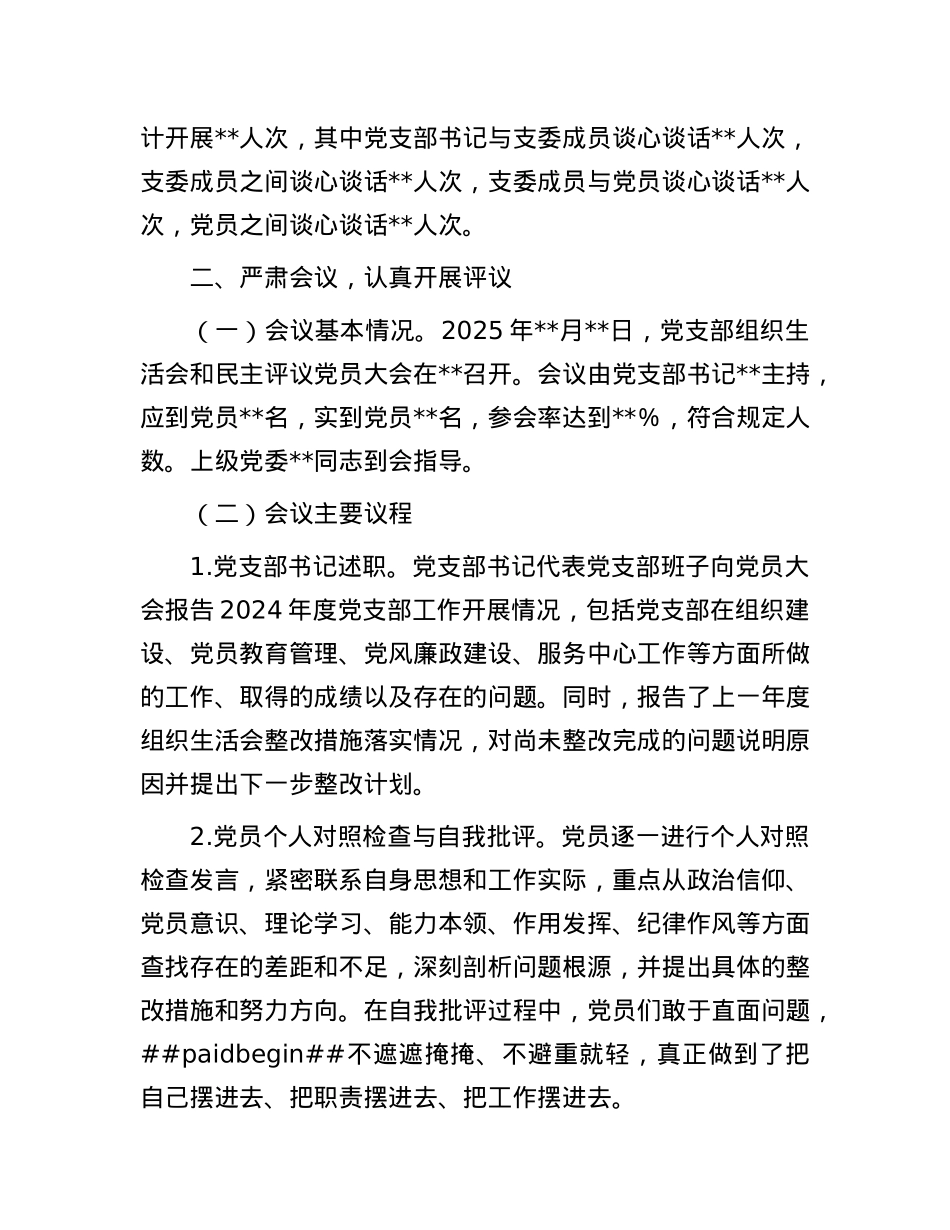 X支部2024年组织生活会民主评议X员情况总结报告.docx_第3页