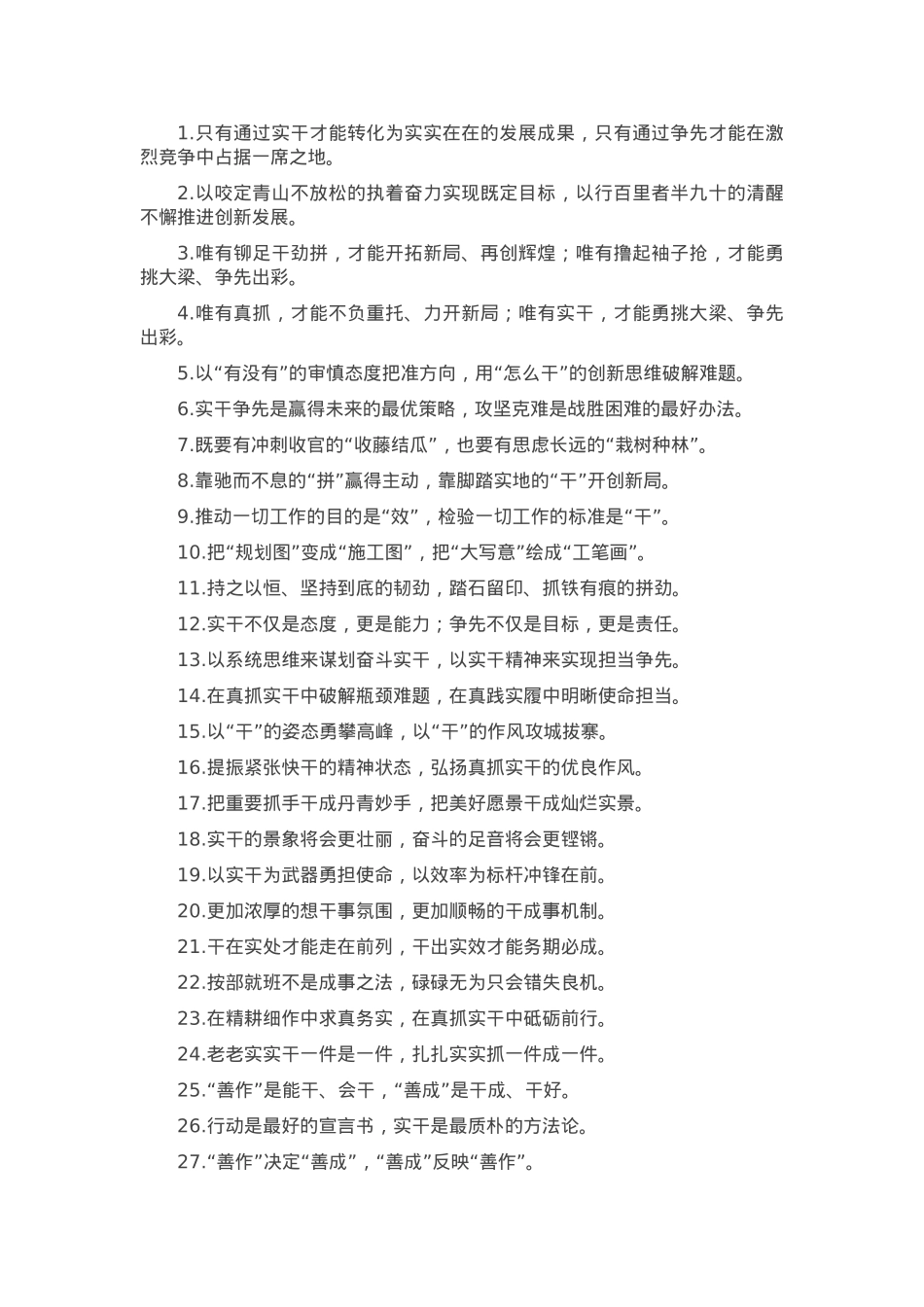 过渡句50例（2025年4月4日）.docx_第1页
