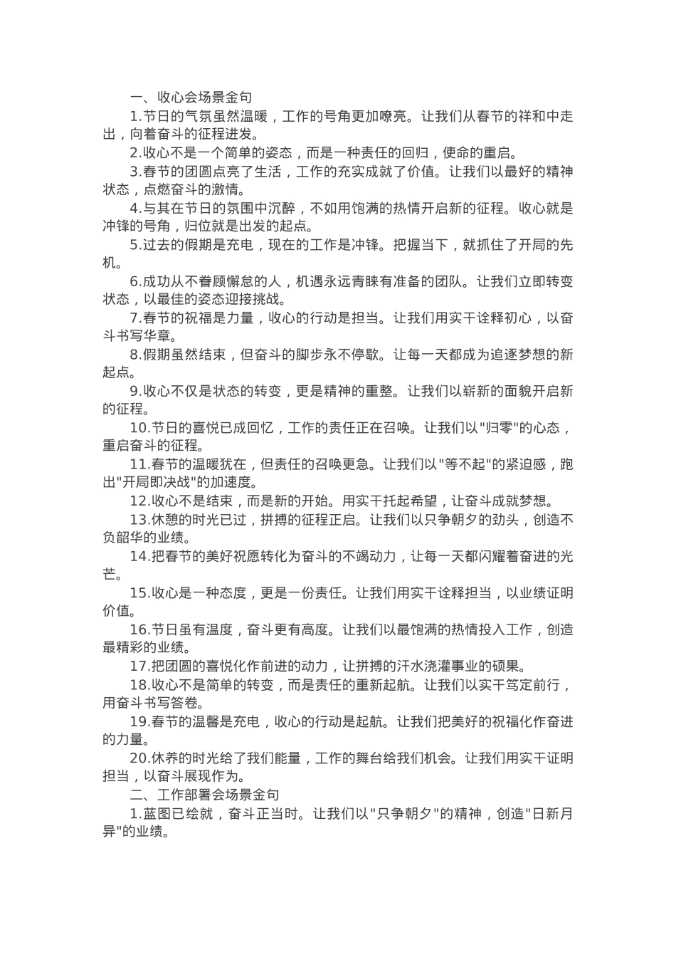 春节后收心会和工作部署会讲话金句40例.docx_第1页