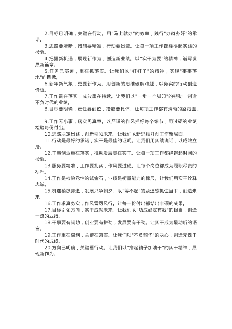 春节后收心会和工作部署会讲话金句40例.docx_第2页