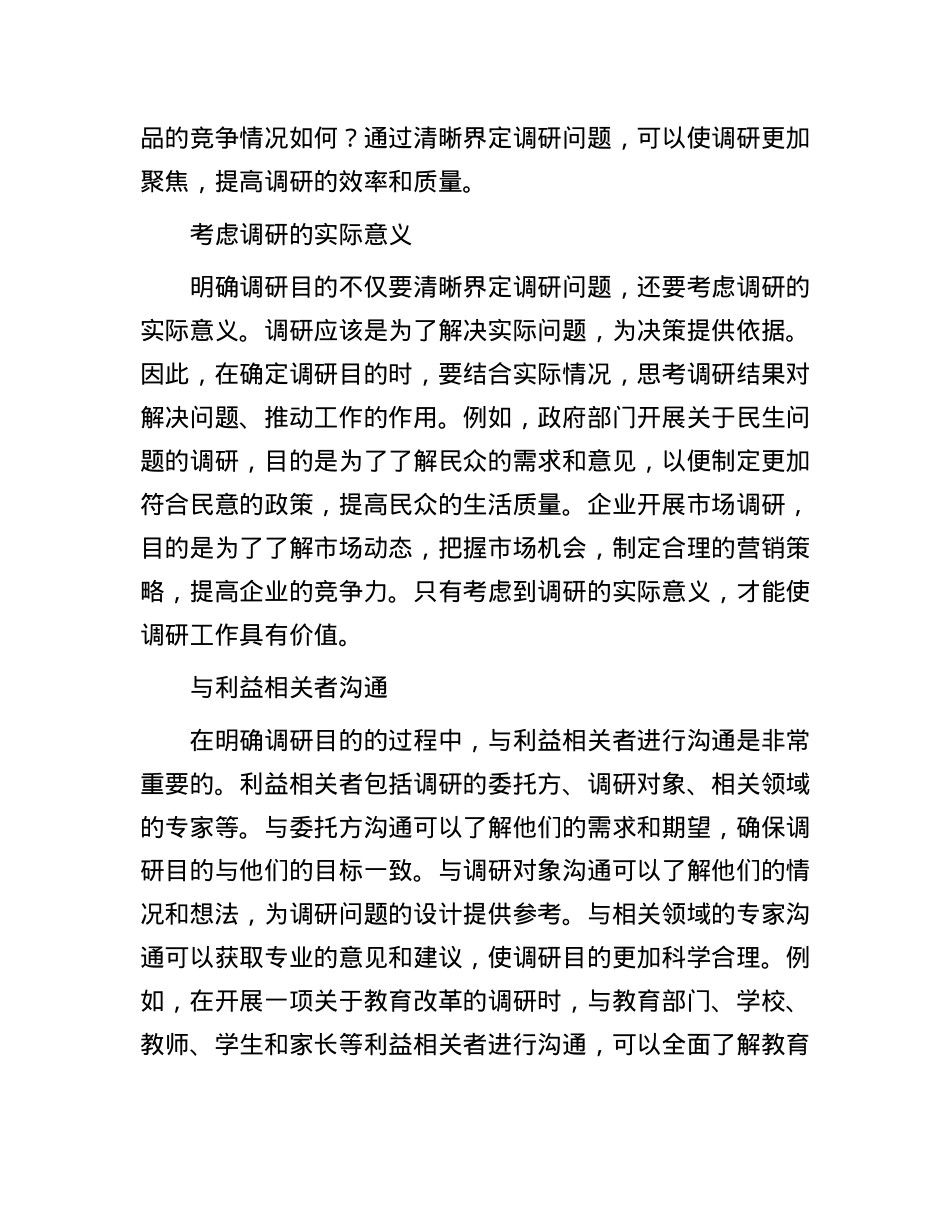 把握 “五要点” 写好调研报告不迷茫.docx_第2页