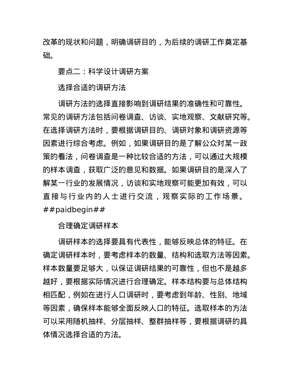 把握 “五要点” 写好调研报告不迷茫.docx_第3页