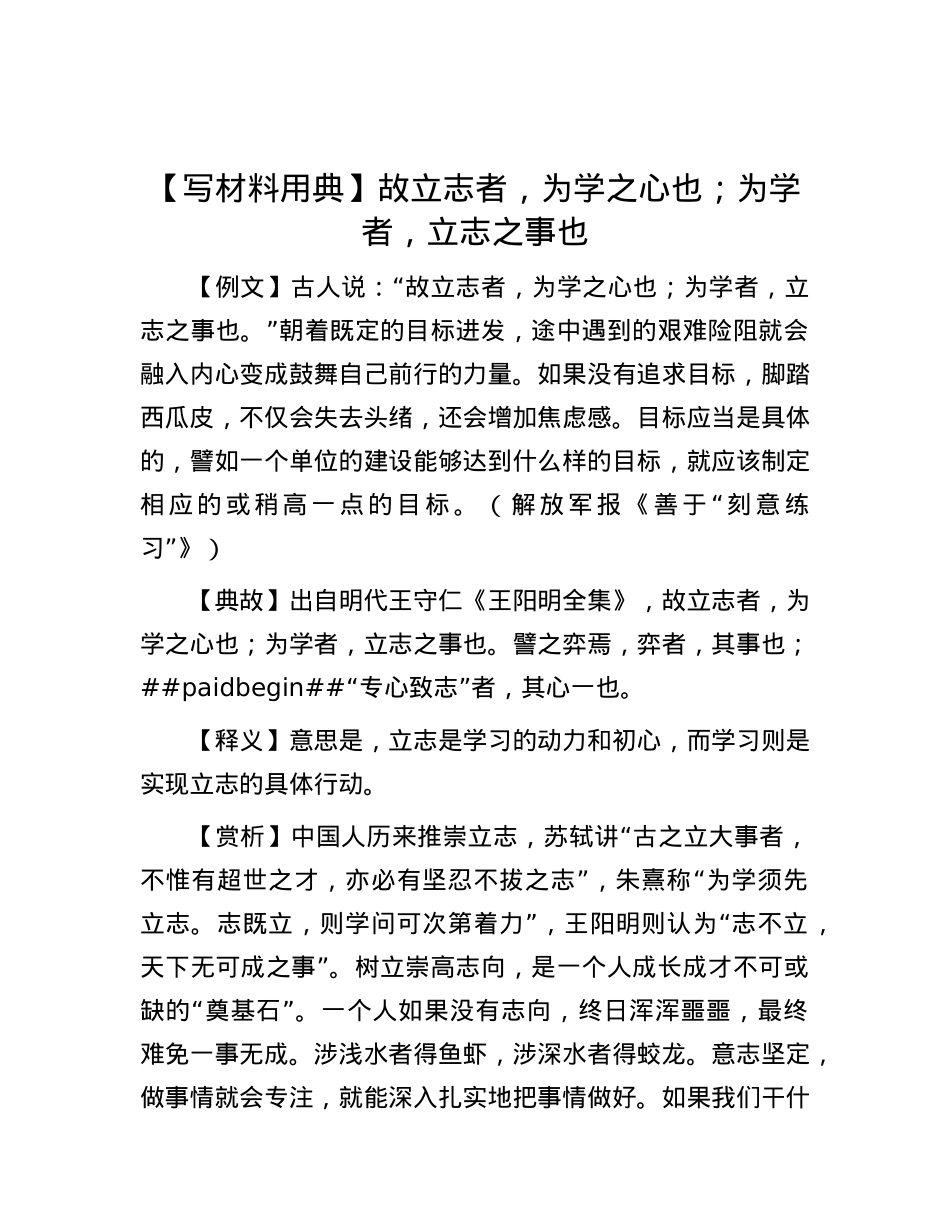【写材料用典】故立志者，为学之心也；为学者，立志之事也.docx_第1页