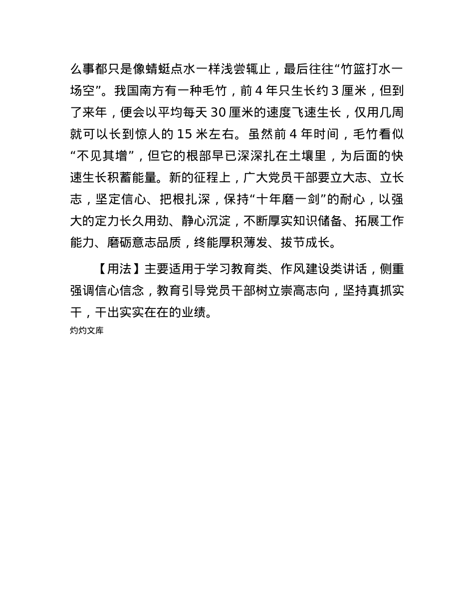 【写材料用典】故立志者，为学之心也；为学者，立志之事也.docx_第2页