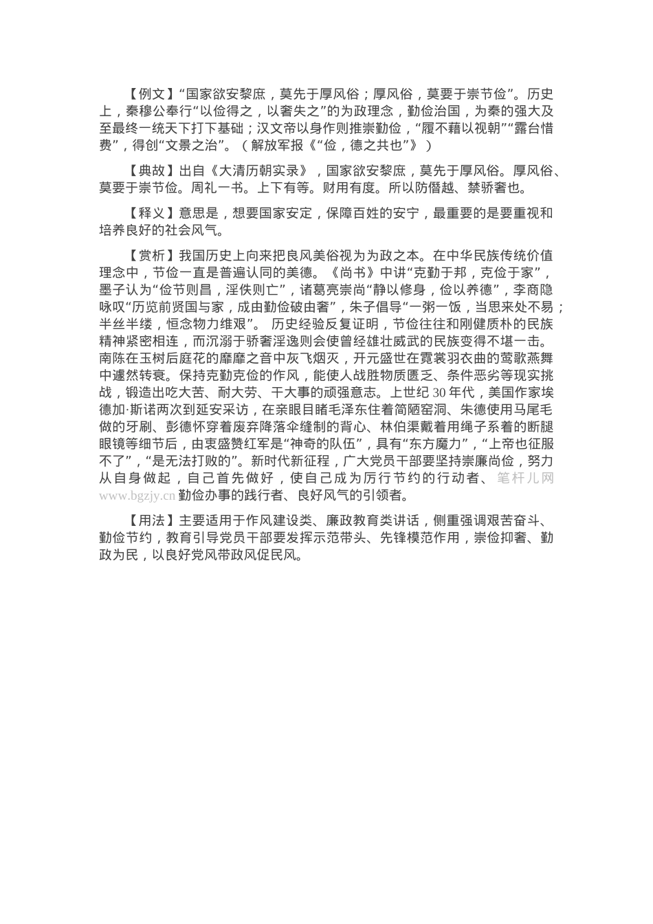 【写材料用典】国家欲安黎庶，莫先于厚风俗.docx_第1页