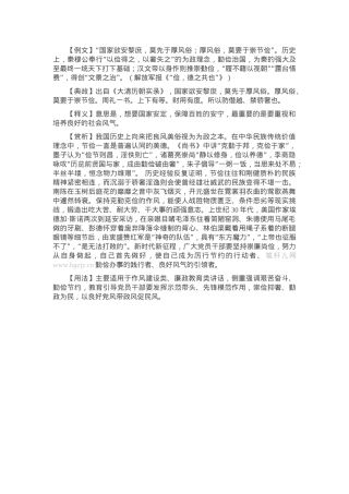 【写材料用典】国家欲安黎庶，莫先于厚风俗.docx