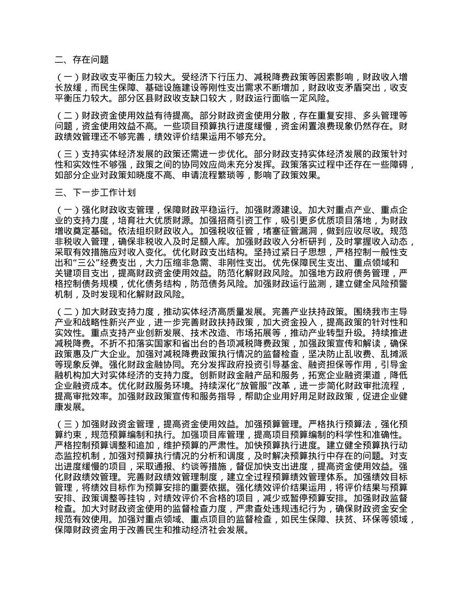 财政局2025年第一季度工作情况报告.docx_第2页