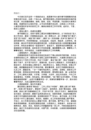 春节后收心会暨重点工作安排部署会讲话.docx