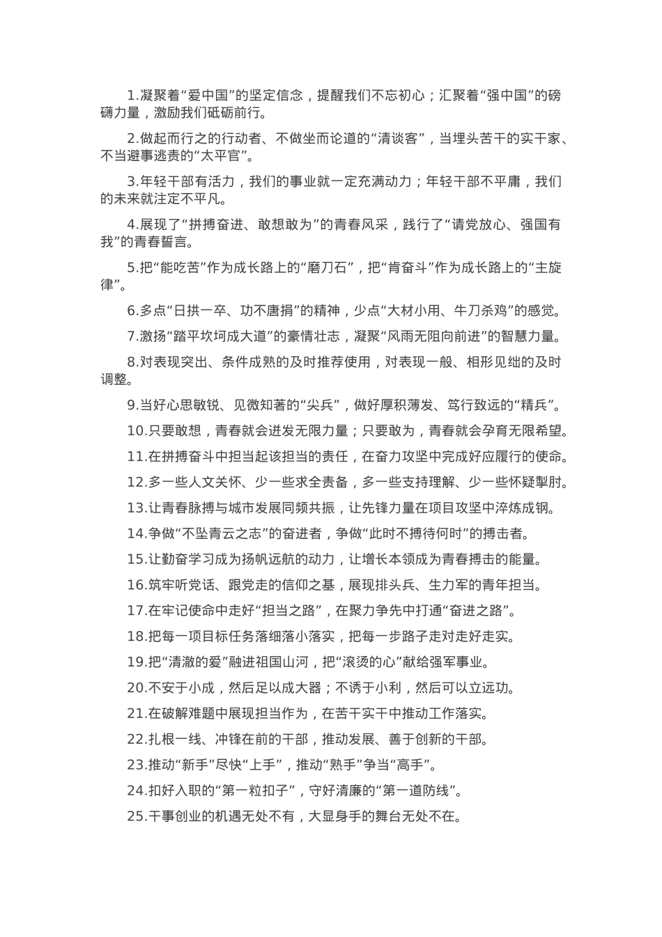 过渡句50例（2025年4月8日）.docx_第1页