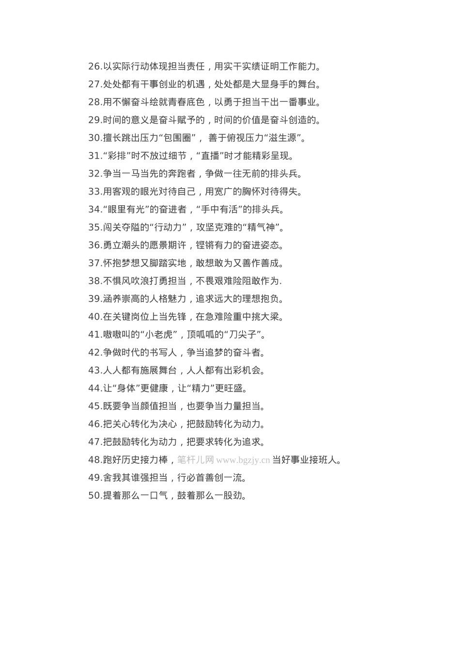 过渡句50例（2025年4月8日）.docx_第2页