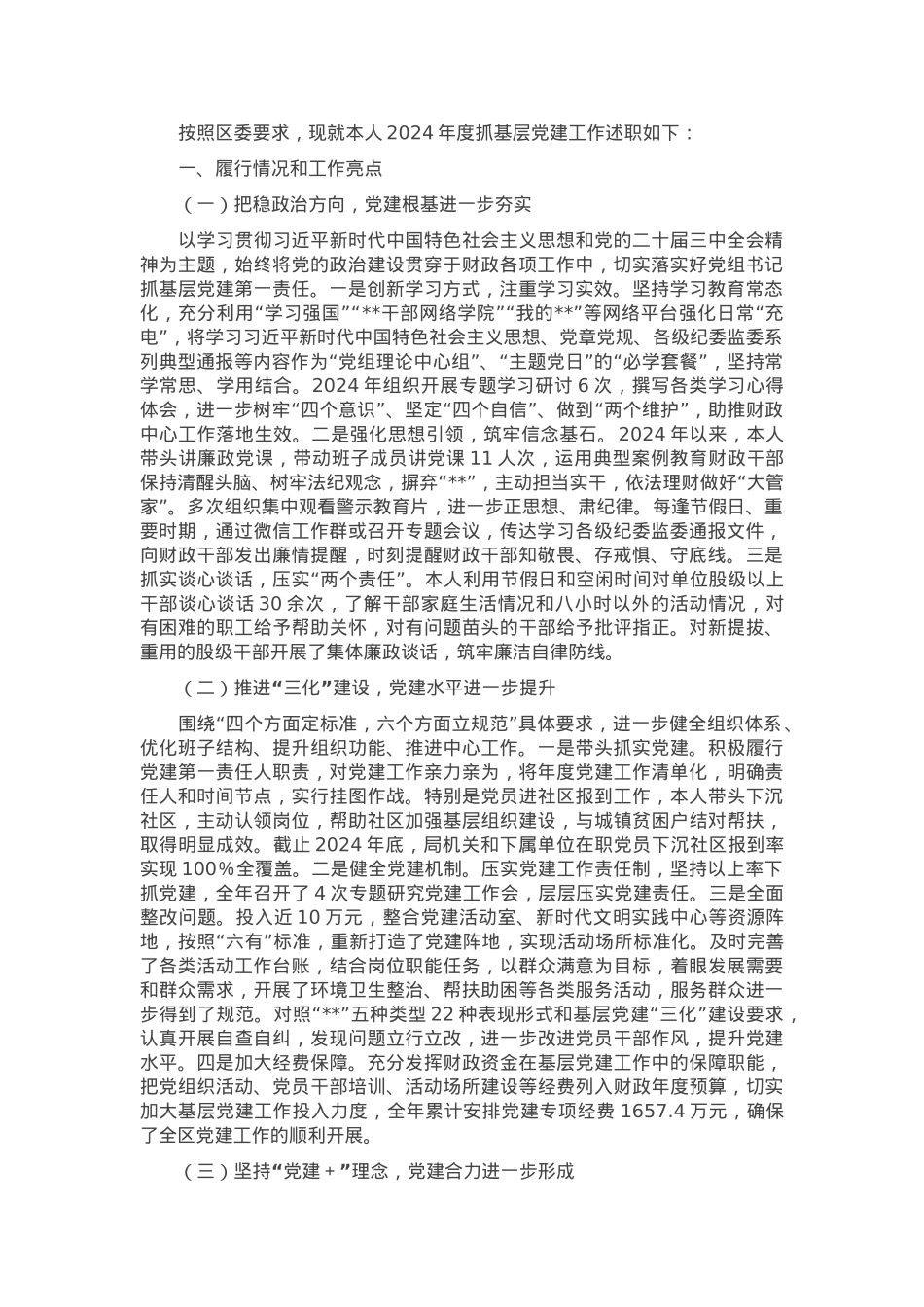 财政局党组书记2024年度抓基层党建工作述职报告.docx_第1页