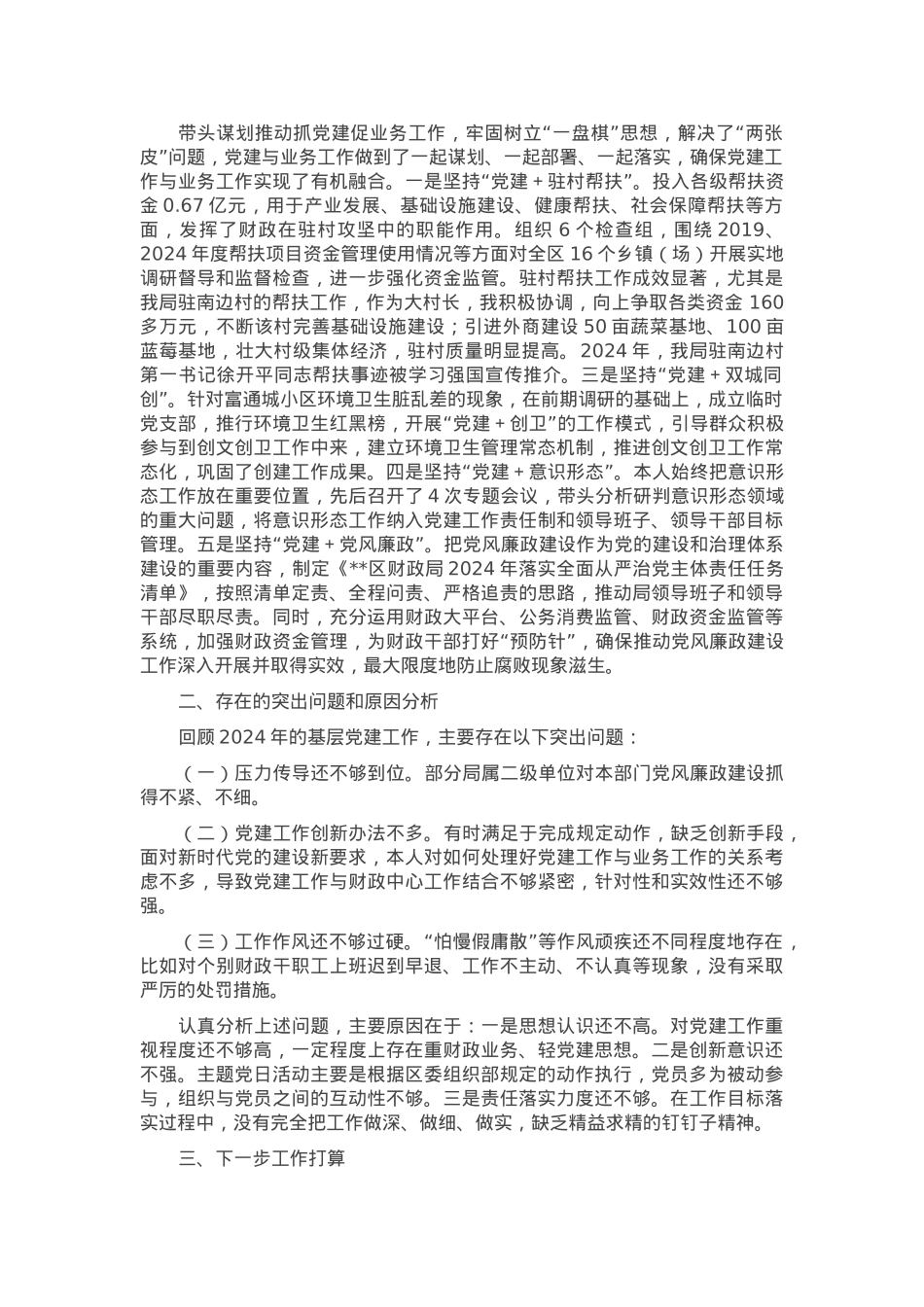 财政局党组书记2024年度抓基层党建工作述职报告.docx_第2页
