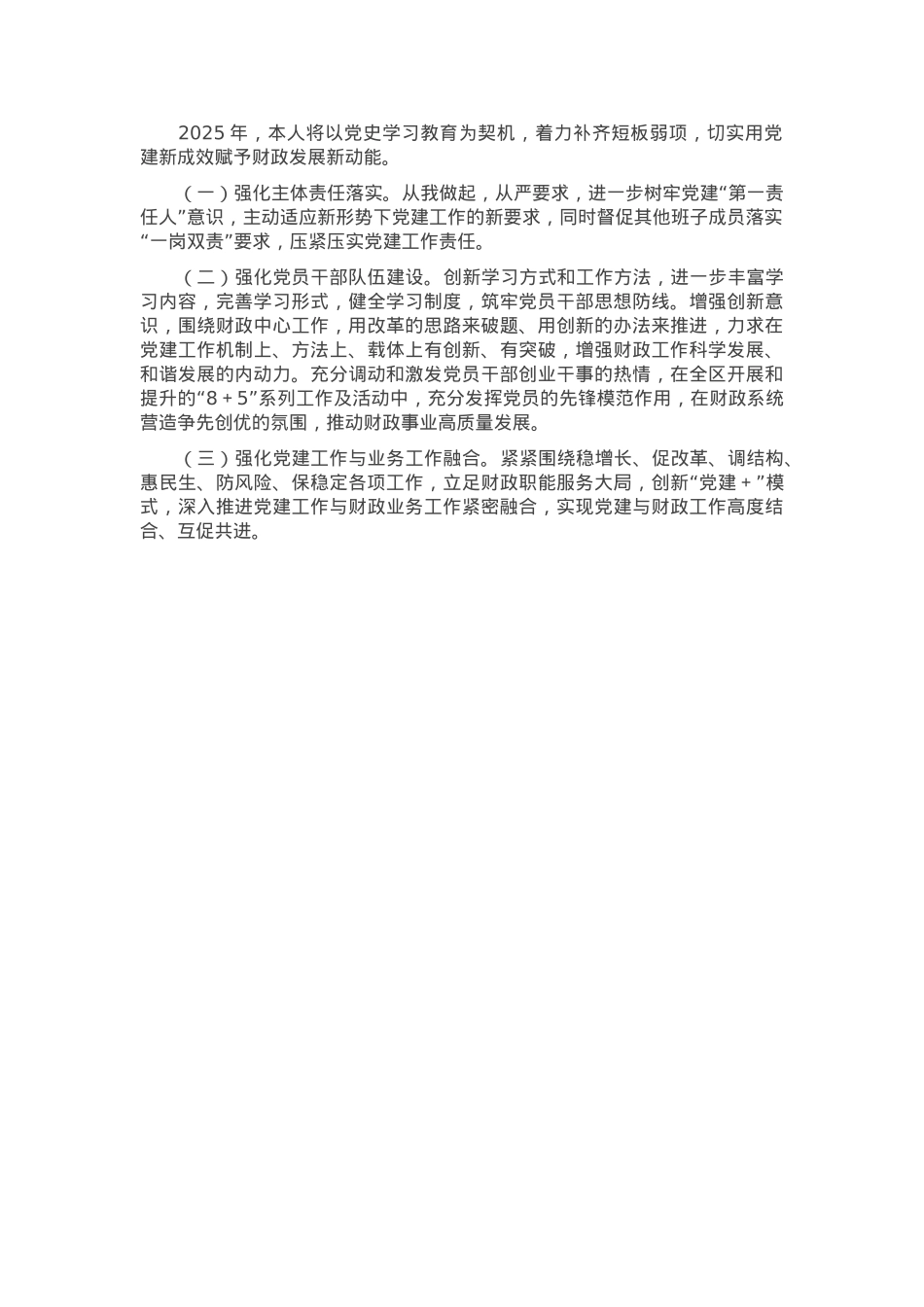 财政局党组书记2024年度抓基层党建工作述职报告.docx_第3页