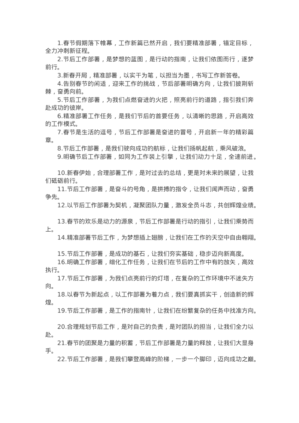春节节后工作部署会讲话金句30例.docx_第1页