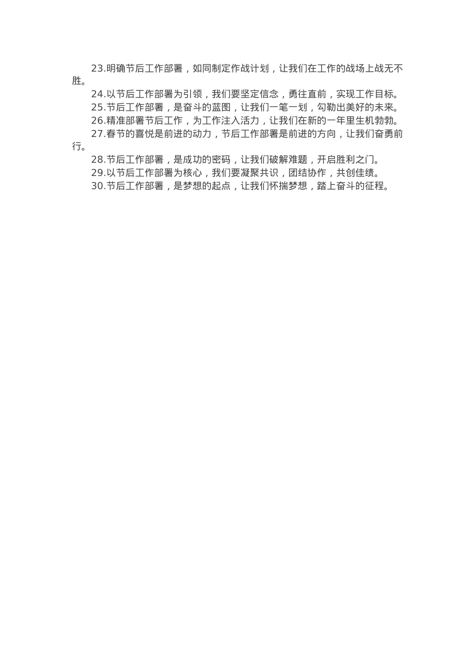 春节节后工作部署会讲话金句30例.docx_第2页