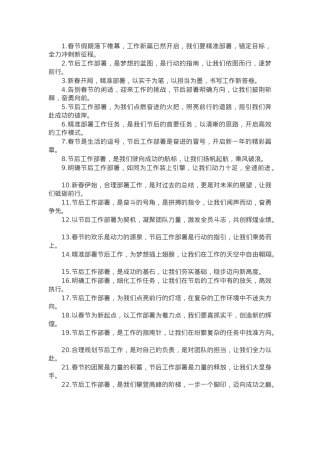 春节节后工作部署会讲话金句30例.docx