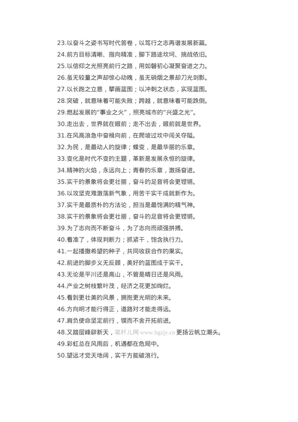 过渡句50例（2025年4月9日）.docx_第2页