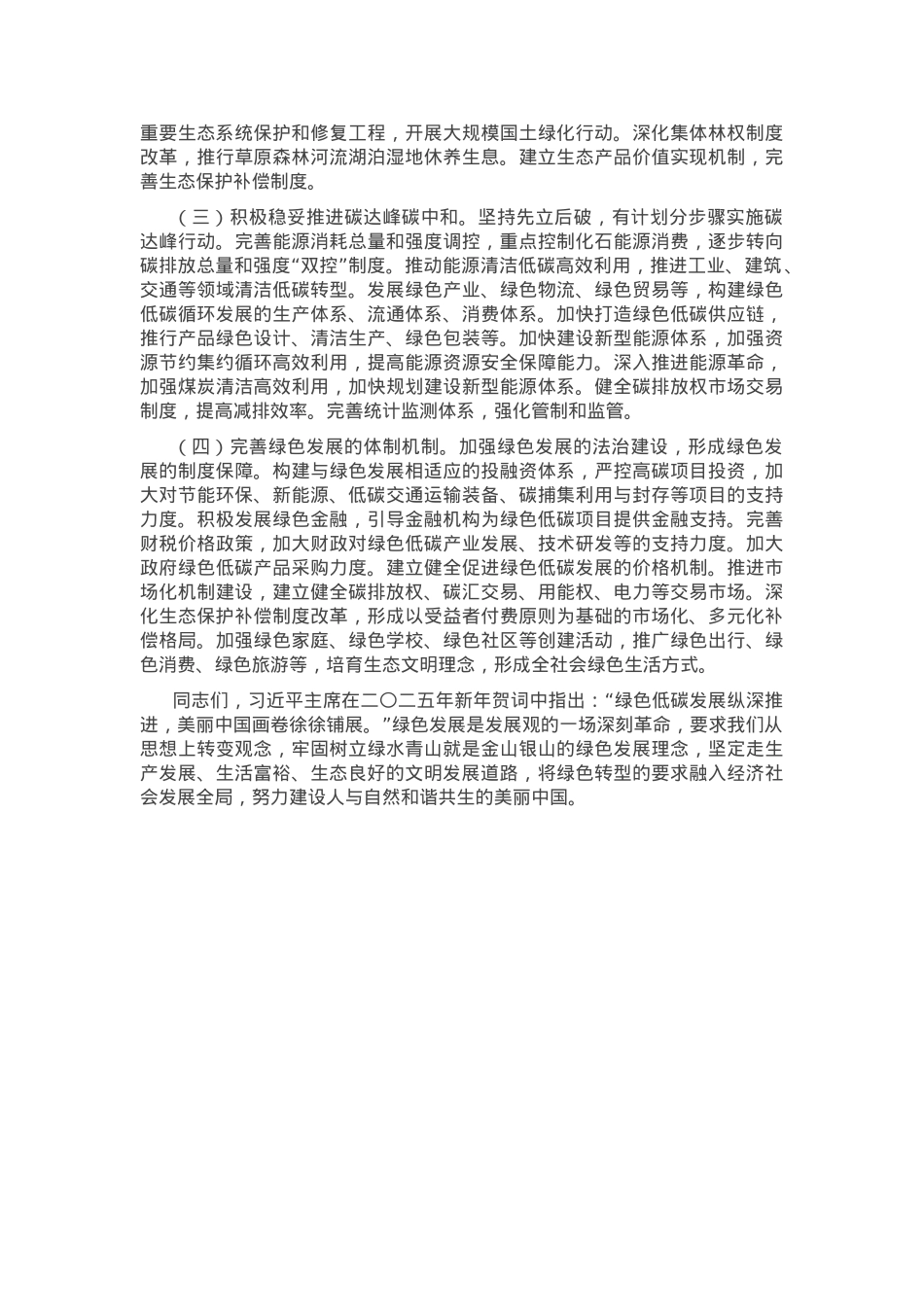 党课：坚持绿色发展，推进美丽中国建设.docx_第3页