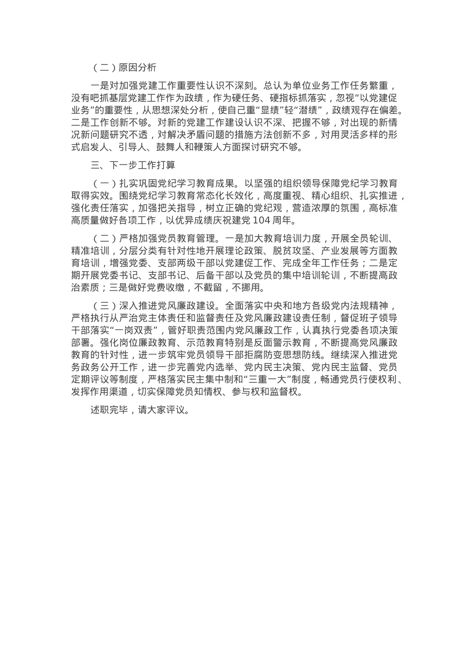城管局党委书记2024年度党委书记抓党建工作述职报告.docx_第3页
