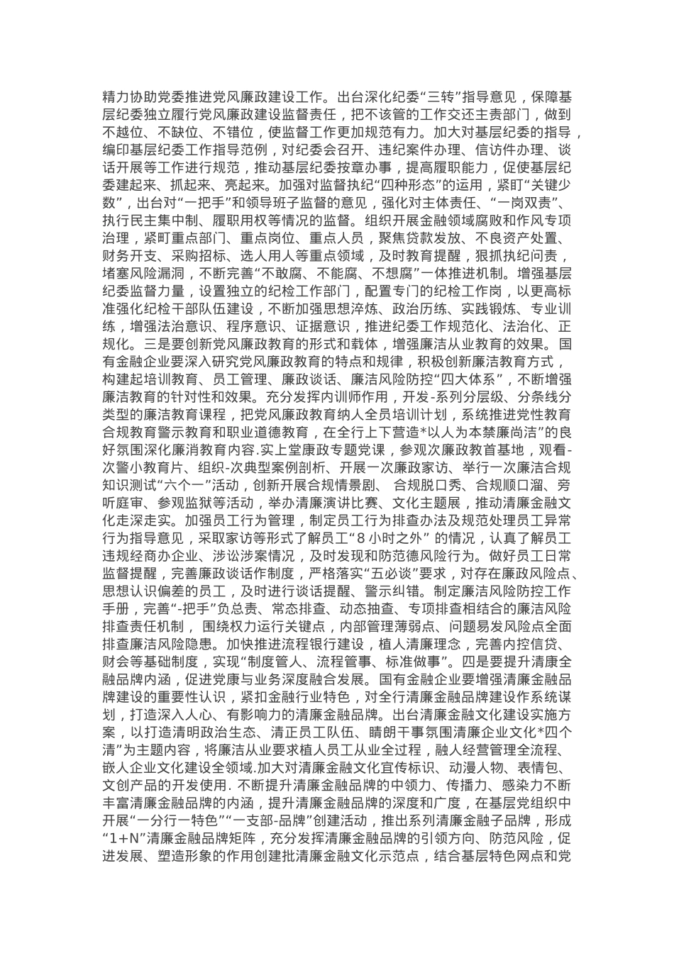 党课：坚持问题导向 抓好党风廉政建设.docx_第3页