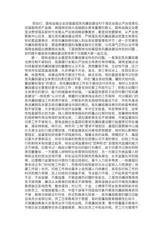 党课：坚持问题导向 抓好党风廉政建设.docx