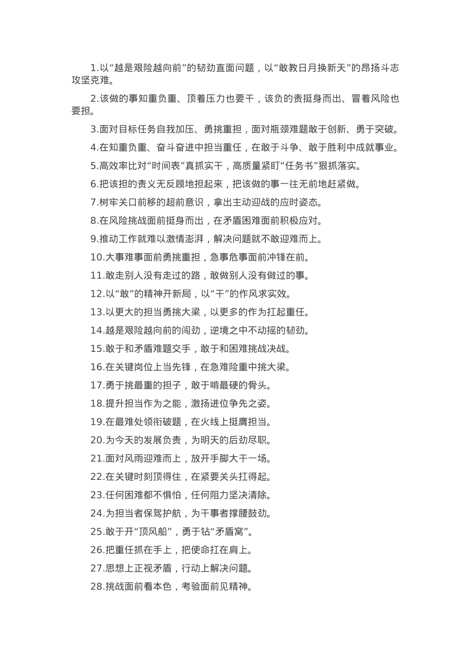 过渡句50例(2025年4月10日).docx_第1页