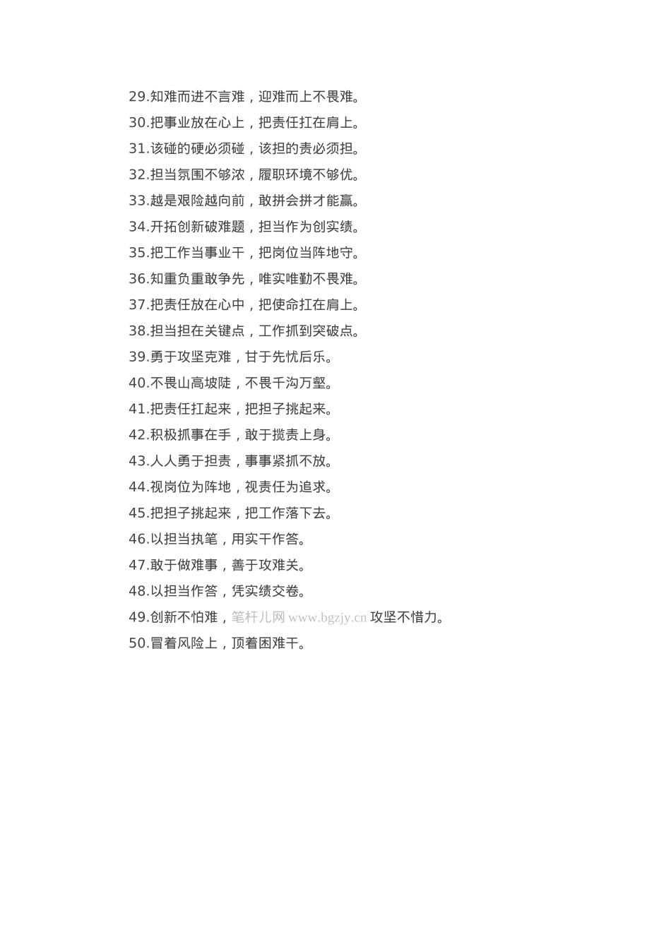 过渡句50例(2025年4月10日).docx_第2页