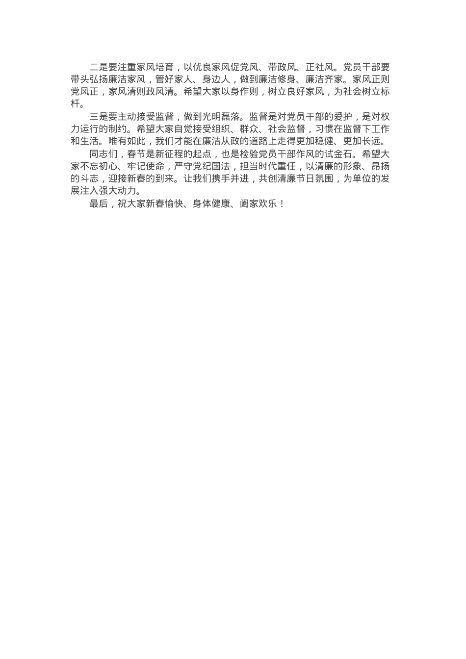 党风廉政建设推进会上的讲话：“明廉志”守廉线”“树廉风”“育廉家”“纳廉谏”.docx_第2页