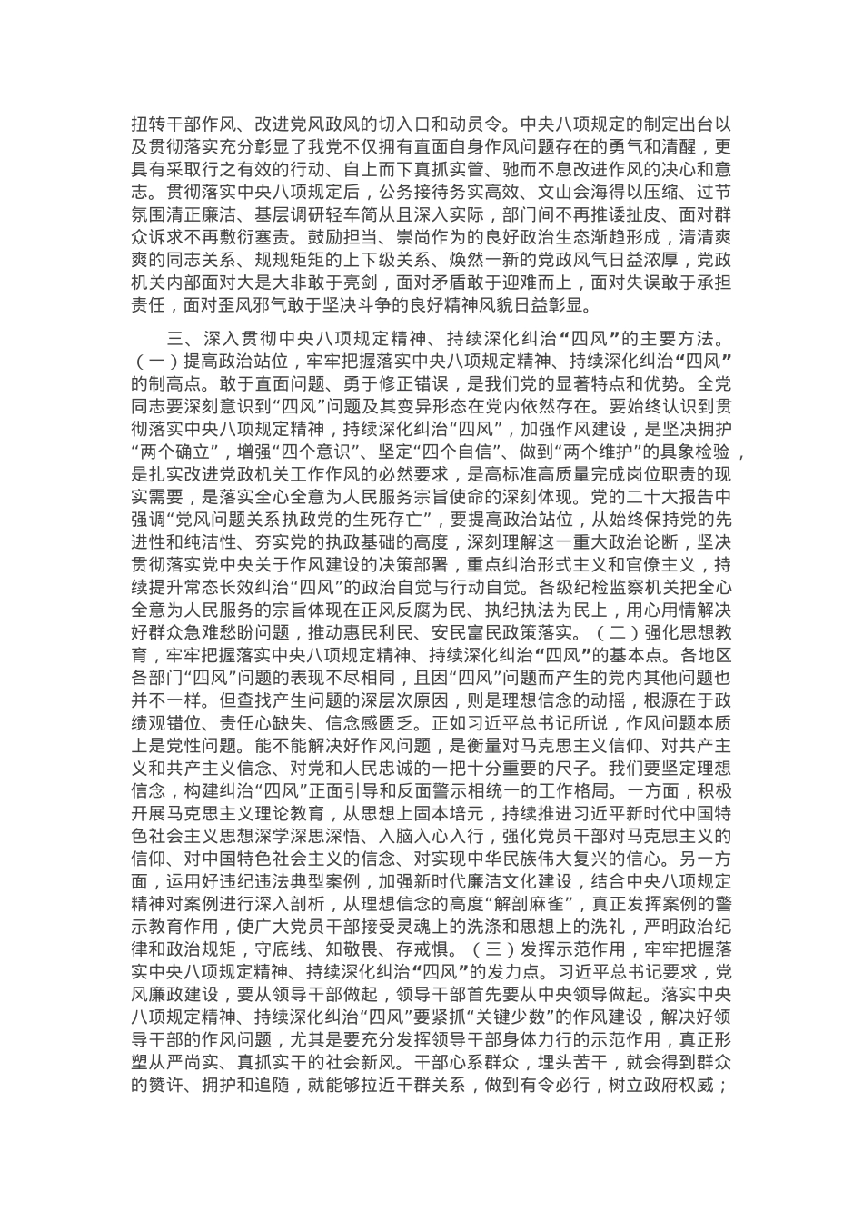 党课：坚持严的基调 持续深化纠治“四风”.docx_第3页