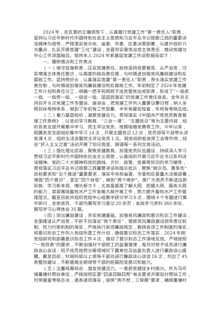 畜牧水产局党组书记2024年抓基层党建工作述职报告.docx