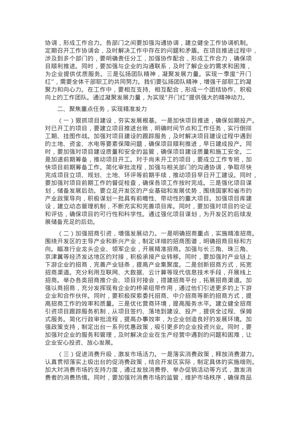 党工委书记在2025年开发区一季度“开门红”工作部署会上的讲话.docx_第2页