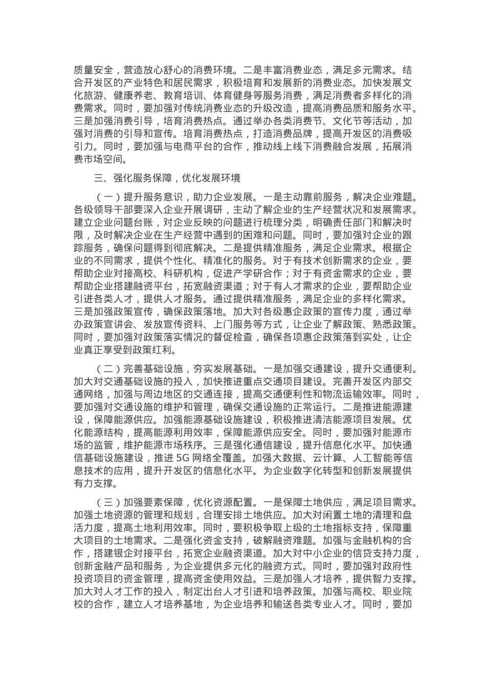 党工委书记在2025年开发区一季度“开门红”工作部署会上的讲话.docx_第3页