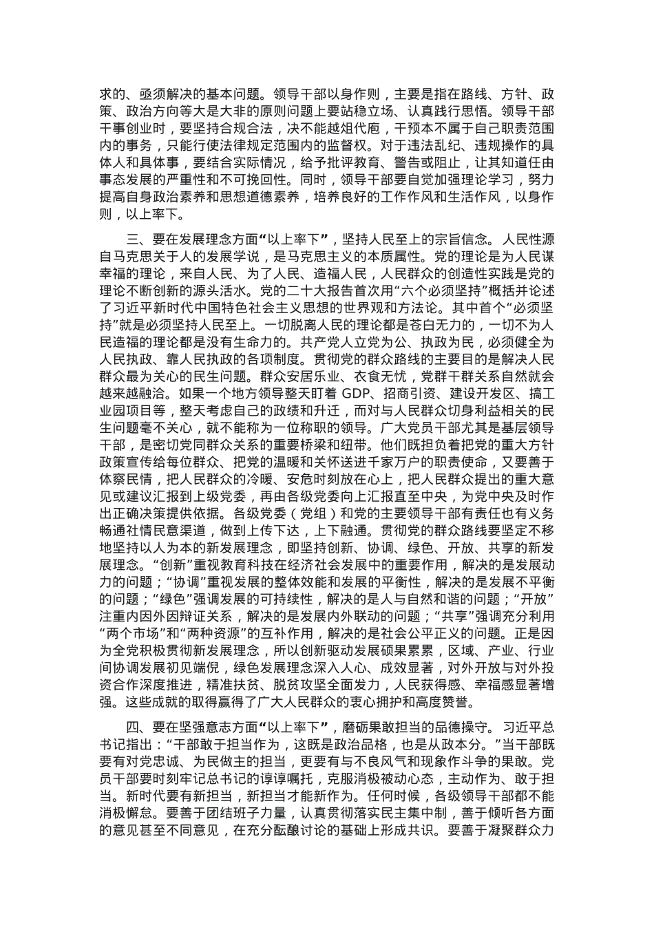党课：坚持以上率下 强化作风建设.docx_第2页