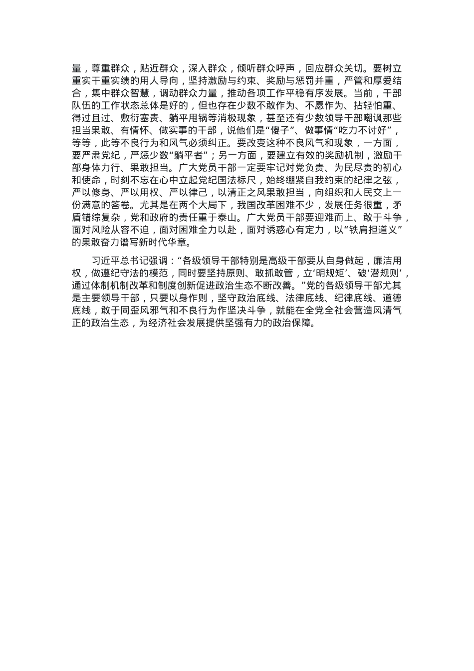 党课：坚持以上率下 强化作风建设.docx_第3页