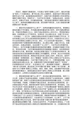 党课：坚持以上率下 强化作风建设.docx