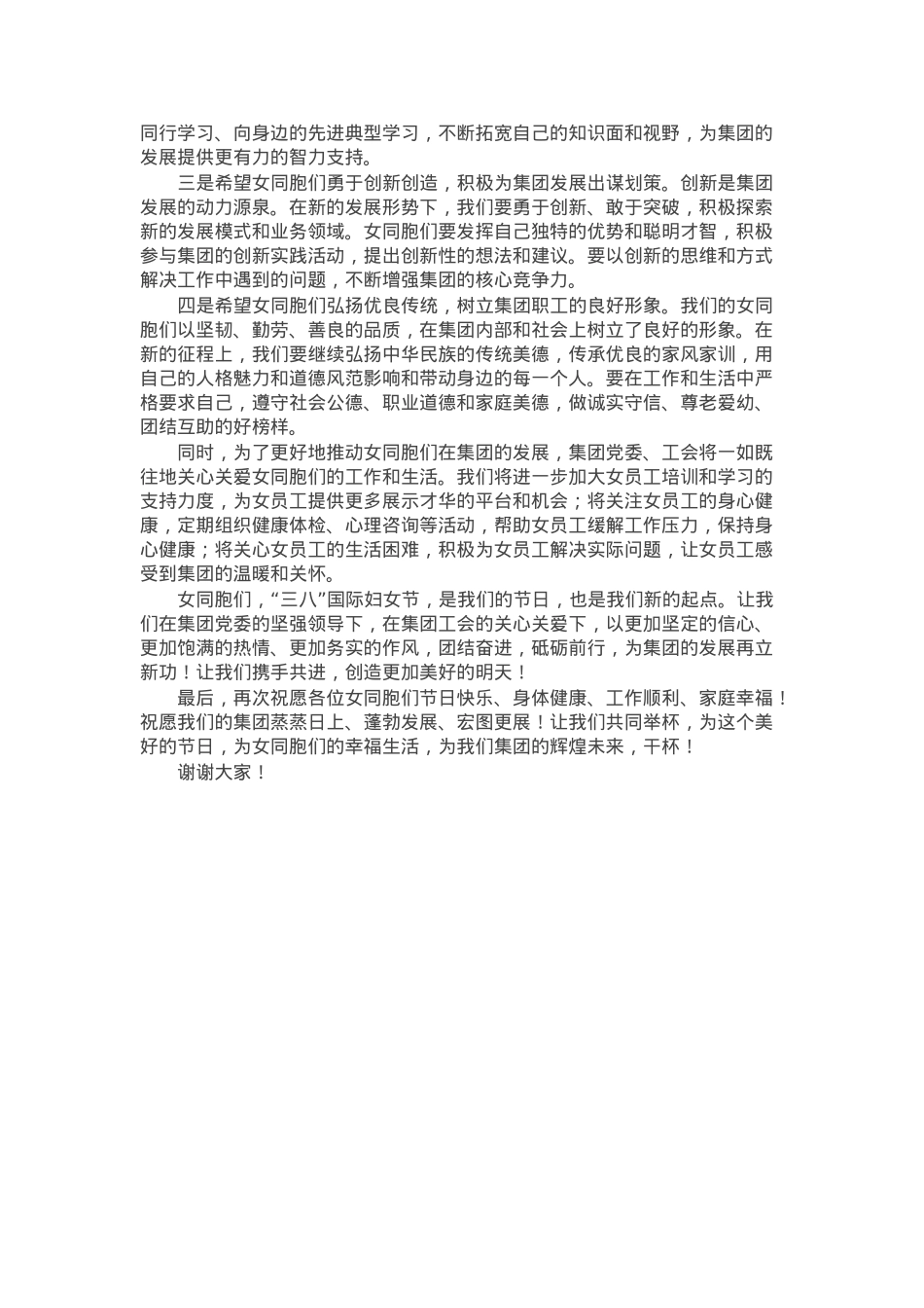 党委副书记、工会主席在集团2025年庆三八妇女节日活动上的讲话.docx_第2页