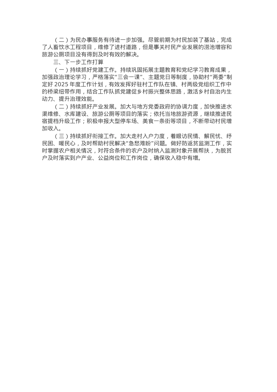 村开展一号文件宣讲情况报告.docx_第2页