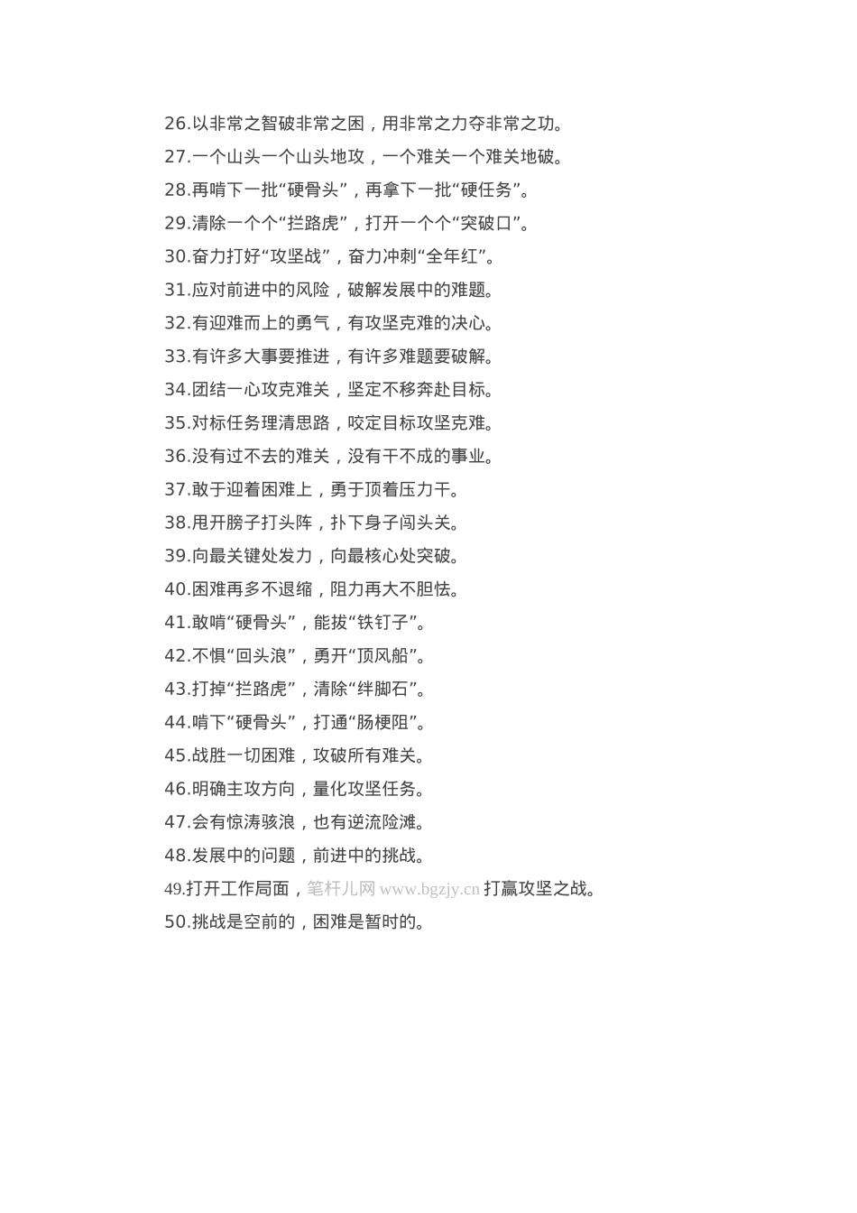 过渡句50例（2025年4月13日）.docx_第2页