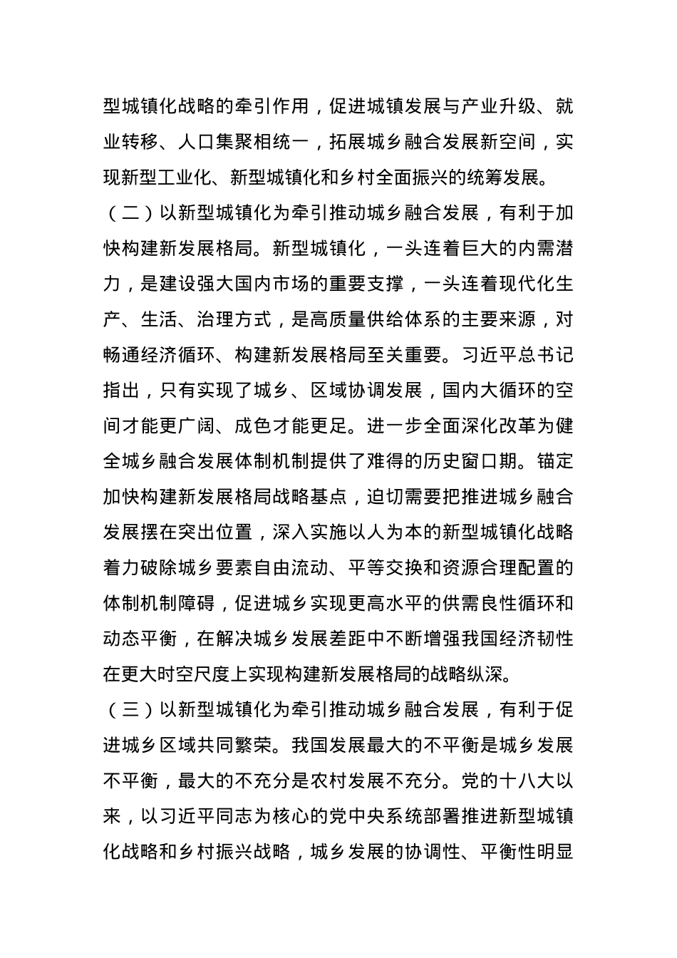 党课：坚持以新型城镇化引领推动城乡融合发展.docx_第3页