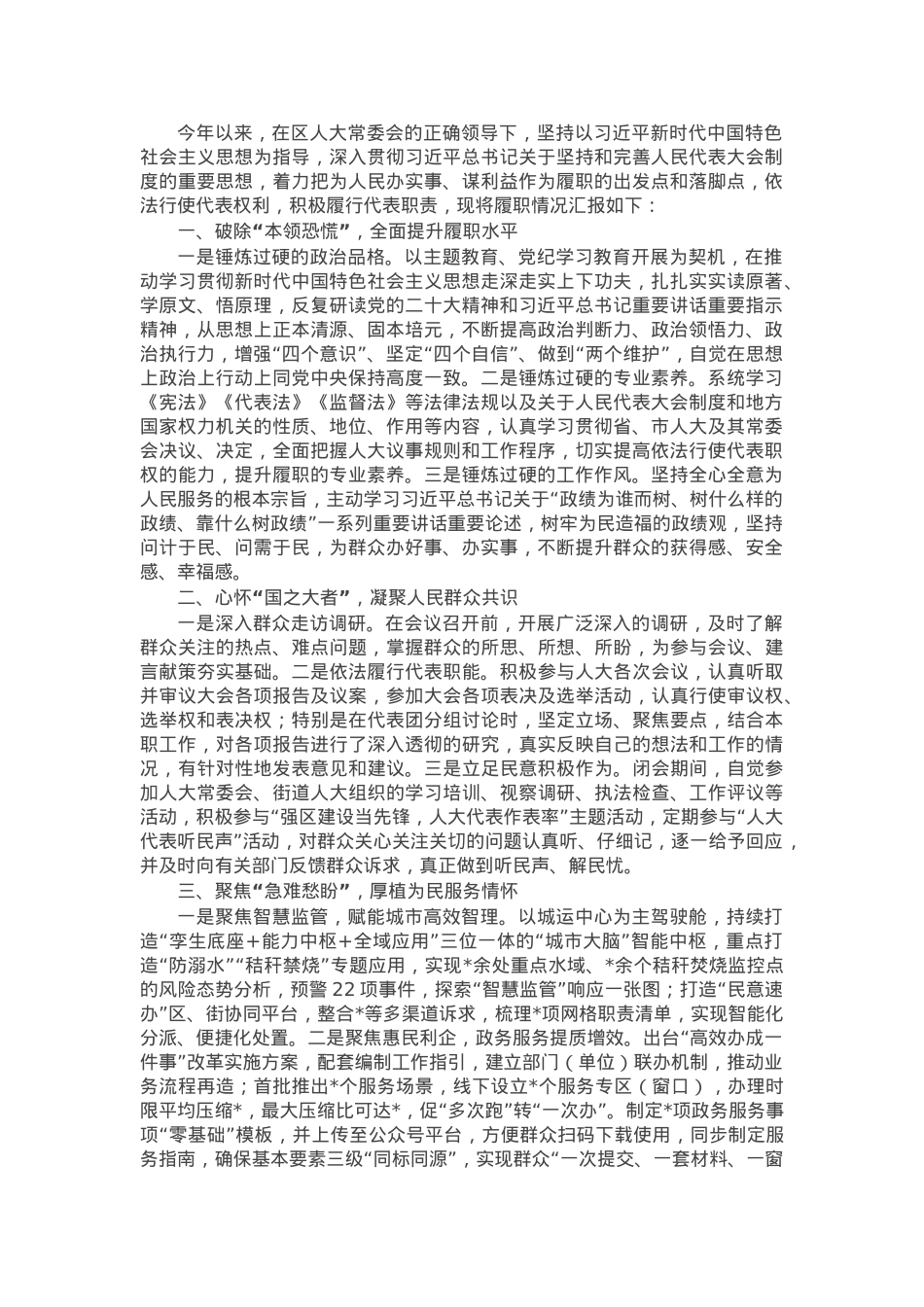 大数据局长、人大代表述职报告.docx_第1页