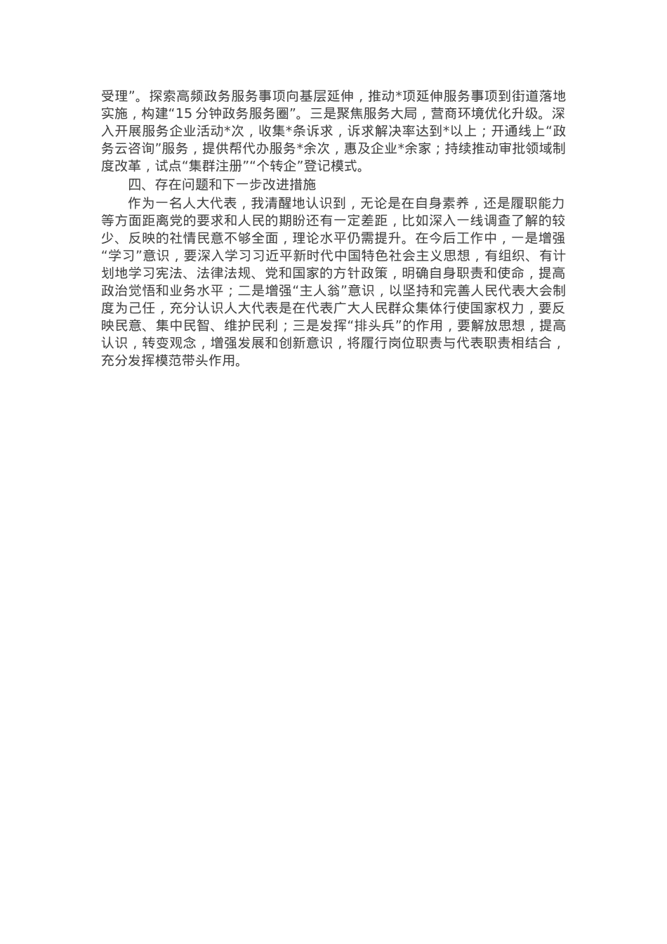 大数据局长、人大代表述职报告.docx_第2页