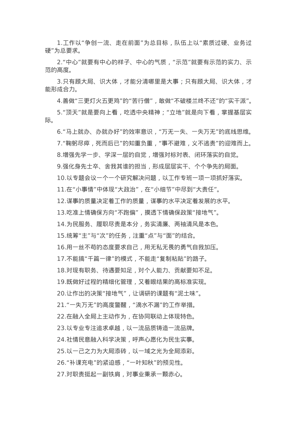 过渡句50例（2025年4月14日）.docx_第1页
