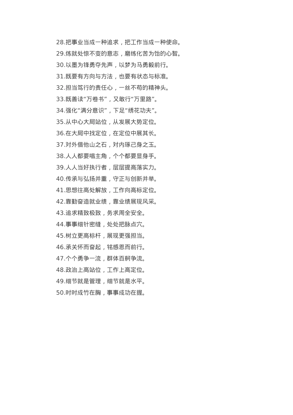 过渡句50例（2025年4月14日）.docx_第2页