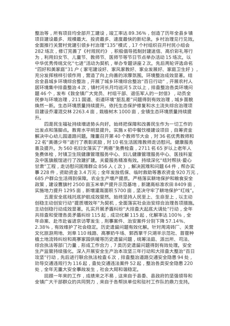 党委副书记、政府镇长在全镇2025年经济工作会议上的讲话.docx_第2页