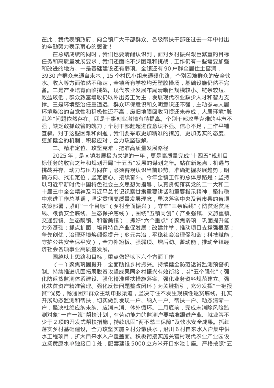 党委副书记、政府镇长在全镇2025年经济工作会议上的讲话.docx_第3页