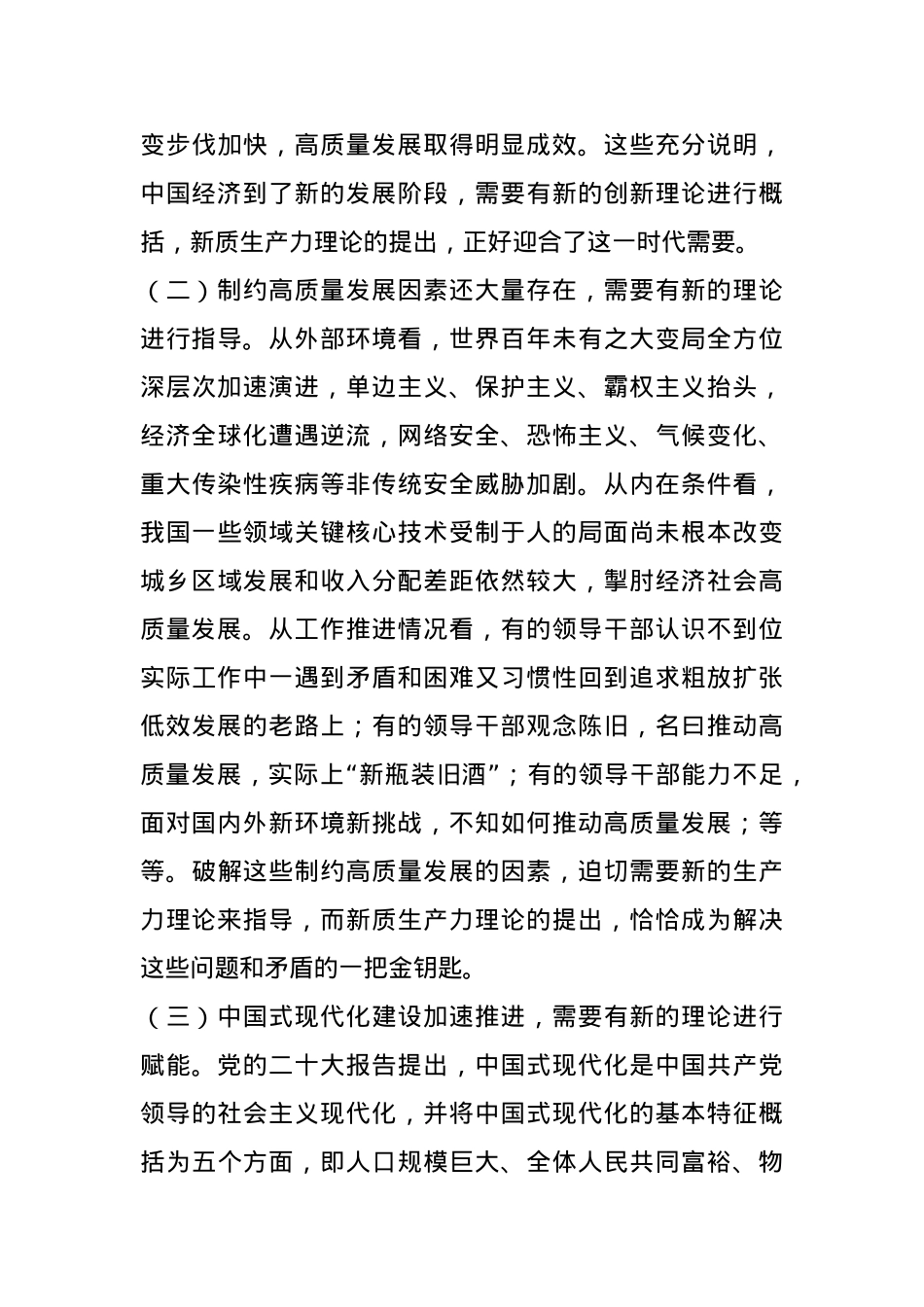 党课：坚持以新质生产力发展推进中国式现代化.docx_第3页