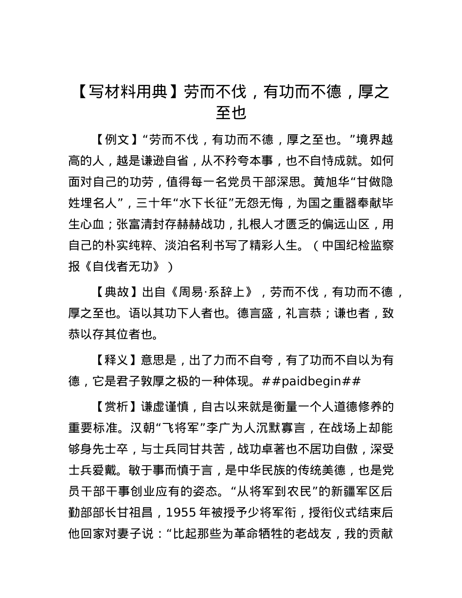 【写材料用典】劳而不伐，有功而不德，厚之至也.docx_第1页