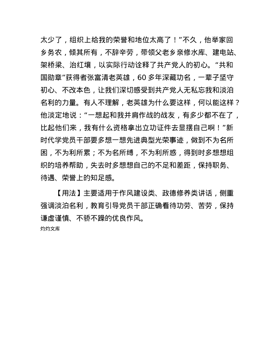 【写材料用典】劳而不伐，有功而不德，厚之至也.docx_第2页
