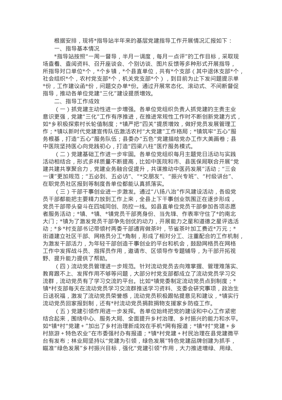 党建工作指导站一季度工作情况汇报.docx_第1页